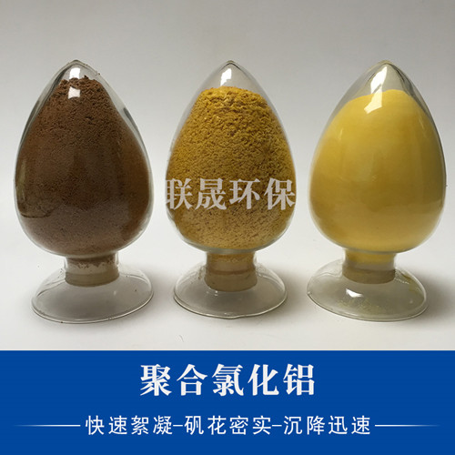 影響聚合氯化鋁產(chǎn)品質(zhì)量的三大指標(biāo)是什么